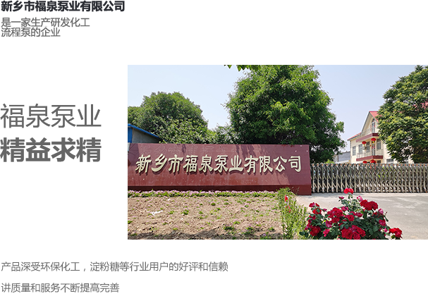 新鄉市福泉泵業有限公司